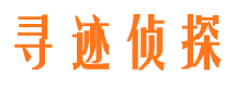 新密寻人公司